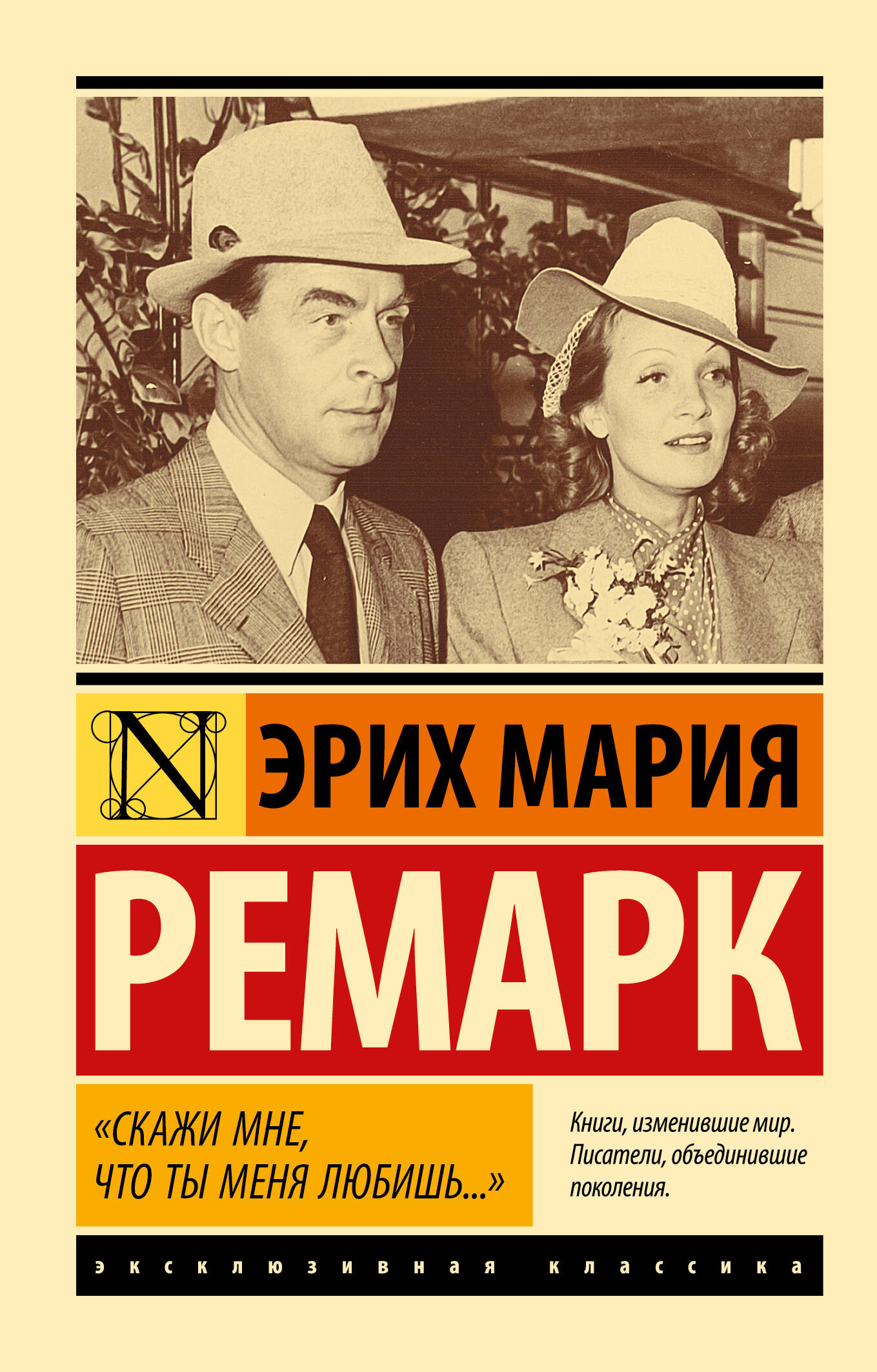 Обложка книги «"Скажи мне, что ты меня любишь..."»