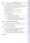 Прикладные методы для решения задач электроэнергетики и агроинженерии - 2