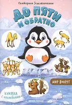 Мир вокруг: книжка с наклейками