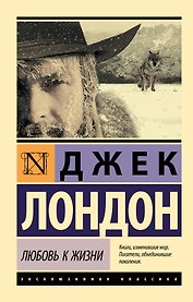 Любовь к жизни