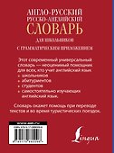 Англо-русский. Русско-английский словарь - 1