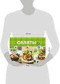 Салаты за 10, 20, 30 минут - 2