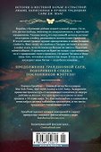 Война потерянных сердец. Книга 2. Дети павших богов - 1