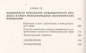 Рост дороговизны и инфляция в мире капитала - 2