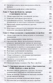 Футбольное право. Учебник - 2