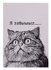 Книга для записей А5 128л кл. "Я забыыыл…" инт.переплет, мат.лам. soft-touch, тисн.фольгой, офсет