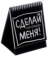Состояшки. Статусы "Сделай меня!" для рабочего стола