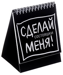 Состояшки. Статусы "Сделай меня!" для рабочего стола