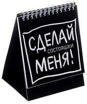 Состояшки. Статусы "Сделай меня!" для рабочего стола