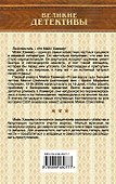 Большое убийство : детективный роман - 1