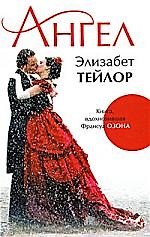 Ангел