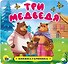 КНИЖКА-ГАРМОШКА. ТРИ МЕДВЕДЯ - 0