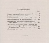 Элементы мысли. Впечатления и действительность. Исследование психики человека и ее взаимосвязи с внешним миром - 1