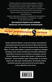 Кодекс мстителя - 1
