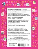 Тренажер по чтению. Начальный уровень - 1