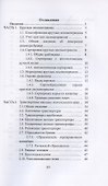 Оператор лесопильных линий. Повышение квалификации. Учебное пособие для СПО - 1