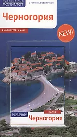 Черногория