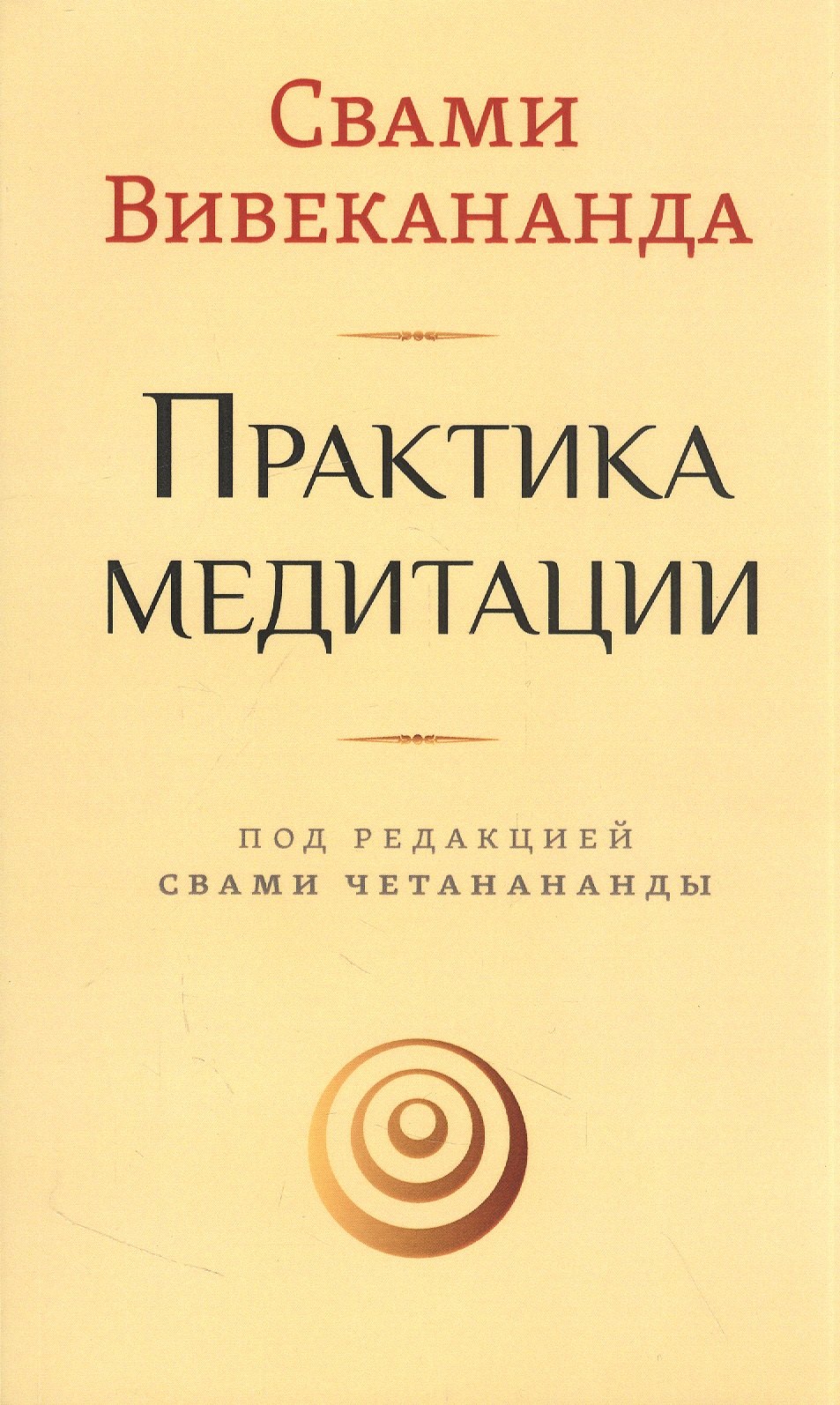 

Практика медитации