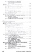 Технология клееных материалов. Учебное пособие - 2