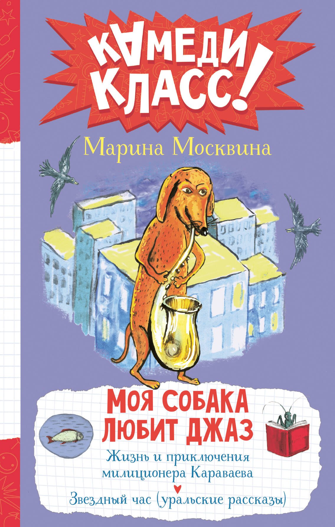 

Моя собака любит джаз