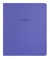 Дневник школьный Be Smart, Block, сиреневый