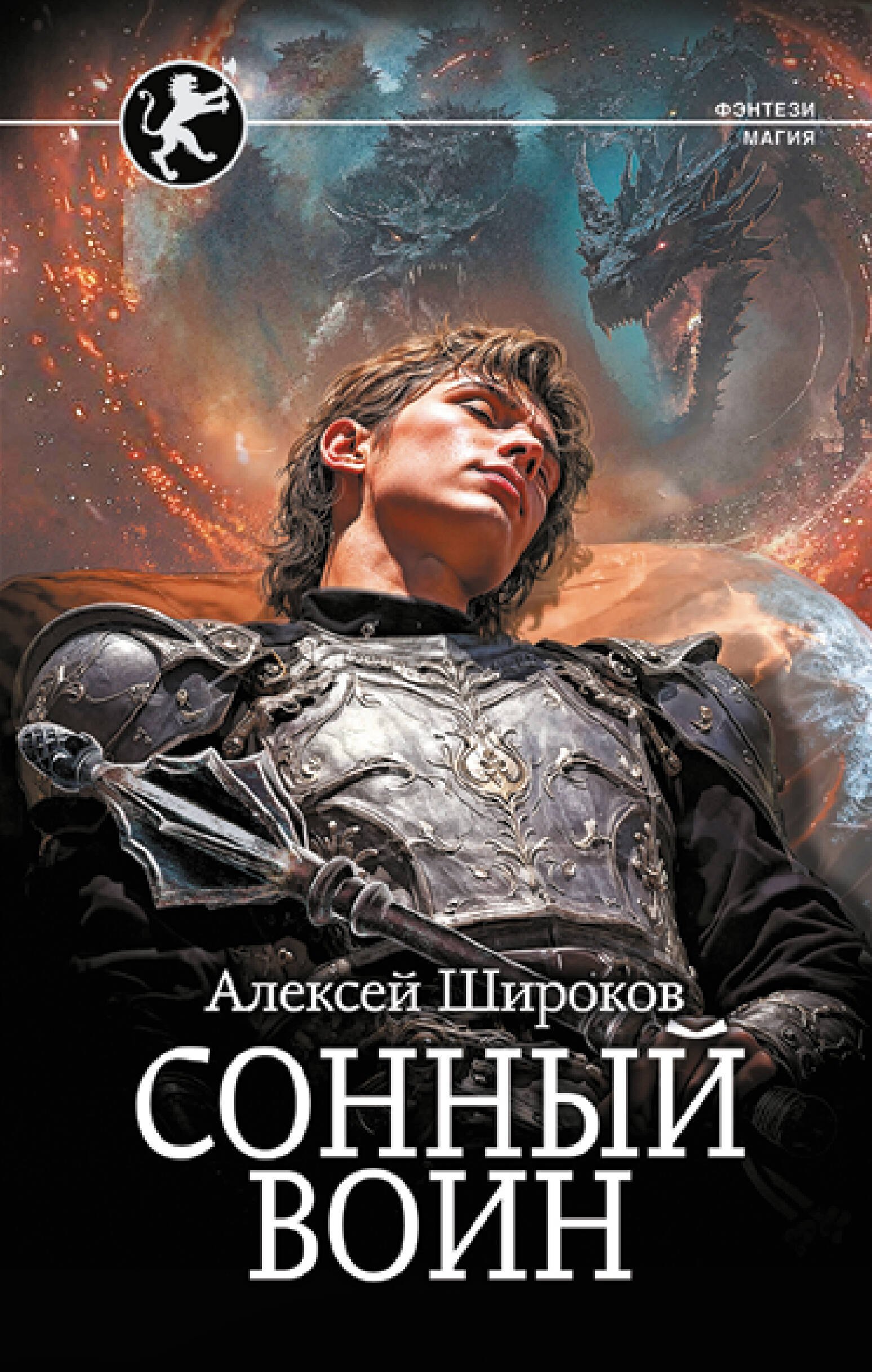 

Сонный воин