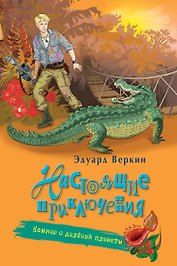 Кошмар с далёкой планеты