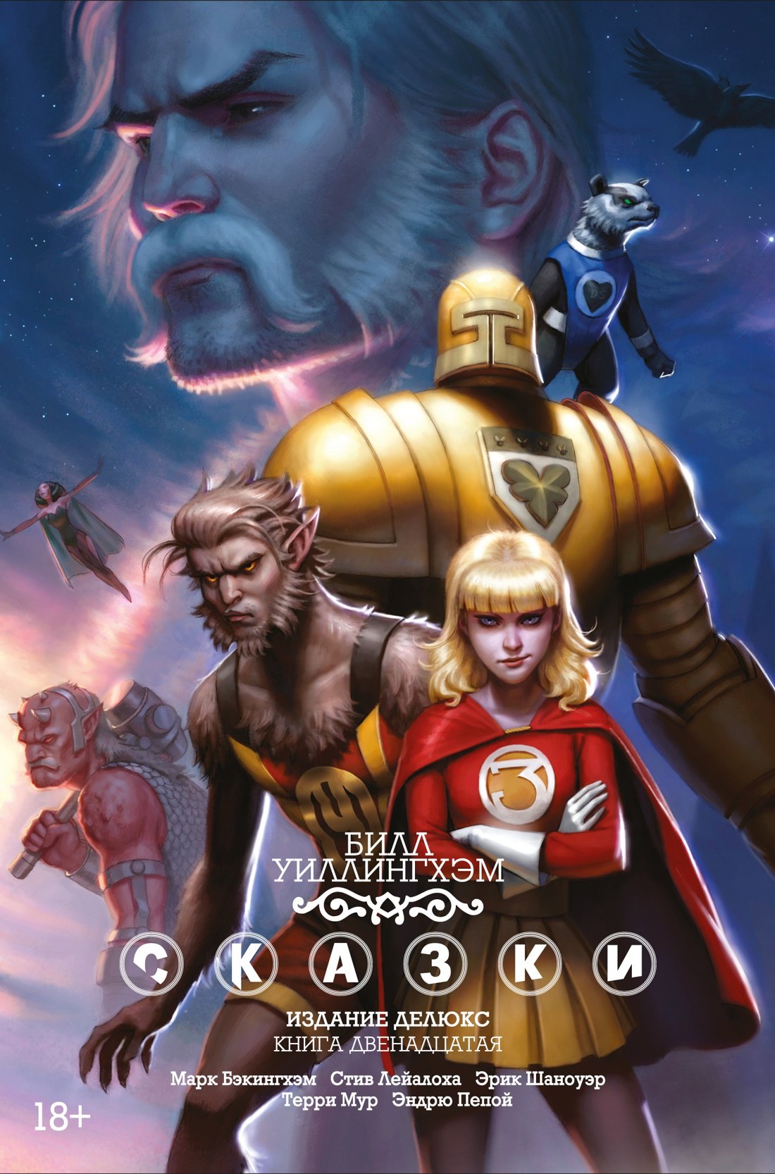 

Сказки. Книга 12