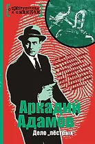 Дело "пестрых" : повесть