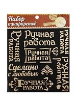 Трафарет для творчества Ручная работа (1026265) (15х15см) (Арт Узор) (упаковка)