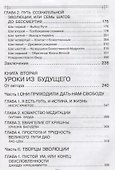 Сознательная Эволюция Человека - 2