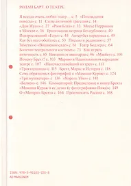 О театре