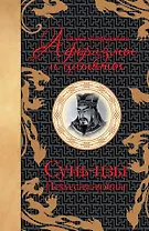 Самые остроумные афоризмы и цитаты. Искуссво войны