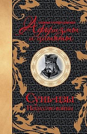 Самые остроумные афоризмы и цитаты. Искуссво войны