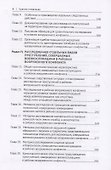 Расследование преступлений в чрезвычайных условиях. Учебное пособие - 2