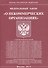 Федеральный Закон "О некоммерческих организациях". - 0