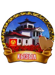 ГС Магнит Кызыл Арка на ленте вид 1 (дерево с зеркальной фурнитурой) (7,5см)