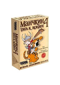 Настольная игра Манчкин 4 Тяга к коняге, Hobby World