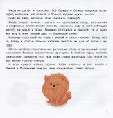 Миша и шпиц спасают природу:экологическое воспитание ребенка дп - 1