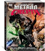 Темные ночи. Металл смерти. Книга 1 - 1