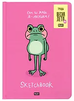 Скетчбук 145*203 64л "ЛЯГУШКА" 120г/м2, тв.обложка