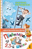 Привидение из 23-й школы - 0