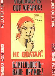 Папка Бдительность - наше оружие (Контакт-Культура)