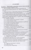 Вахтенное обслуживание СЭУ. Эксплуатация судовых энергетических установок и безопасное несение машинной выхты. Учебно-методическое пособие - 1