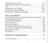 Капитализм - 2