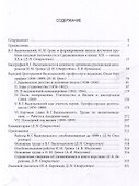 Ученик об учителе: И.М. Гревс и его научная биография академика В.Г. Васильевского - 2