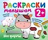 На ферме. Раскраски малышам - 0