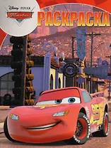 Тачки. РК № 17056. Волшебная раскраска.