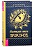 Маленькая книга драконов - 0