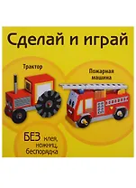 Трактор Пожарная машина (мСдИг)